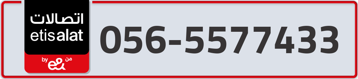 etisalat Mobile Number 056 code 5577433 number