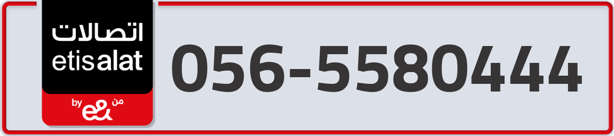 etisalat Mobile Number 056 code 5580444 number