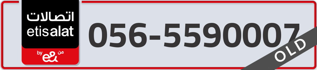 etisalat Mobile Number 056 code 5590007 number