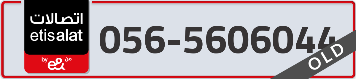 etisalat Mobile Number 056 code 5606044 number