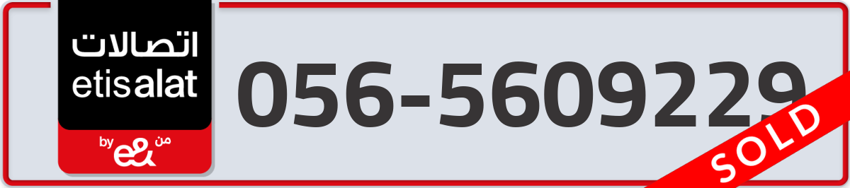 etisalat Mobile Number 056 code 5609229 number