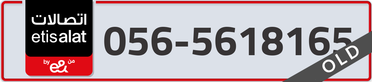 etisalat Mobile Number 056 code 5618165 number
