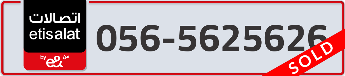 etisalat Mobile Number 056 code 5625626 number