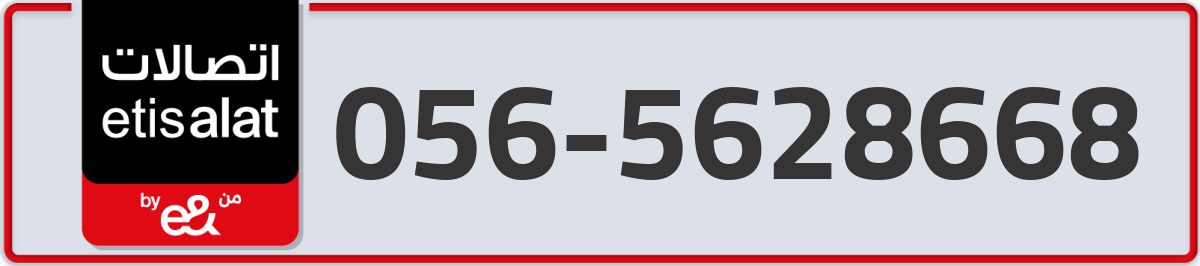 etisalat Mobile Number 056 code 5628668 number