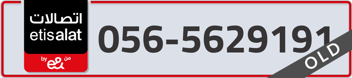 etisalat Mobile Number 056 code 5629191 number