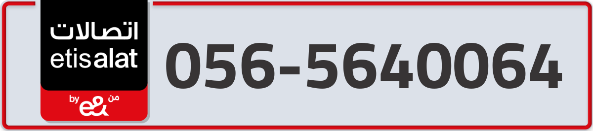 etisalat Mobile Number 056 code 5640064 number