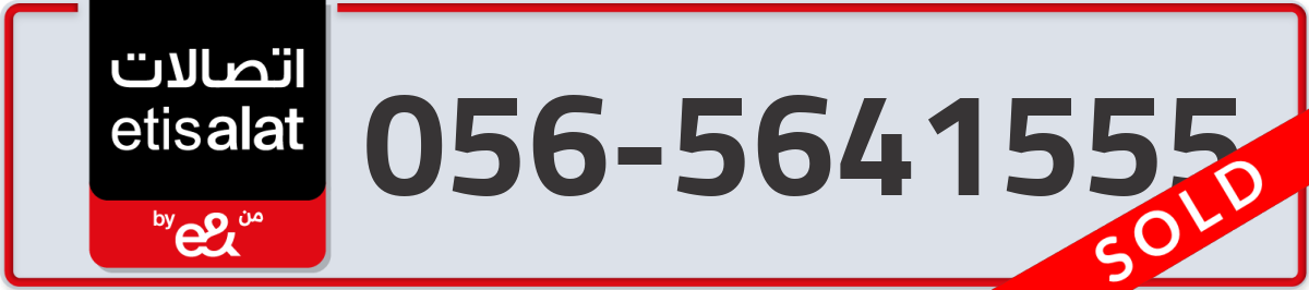 etisalat Mobile Number 056 code 5641555 number