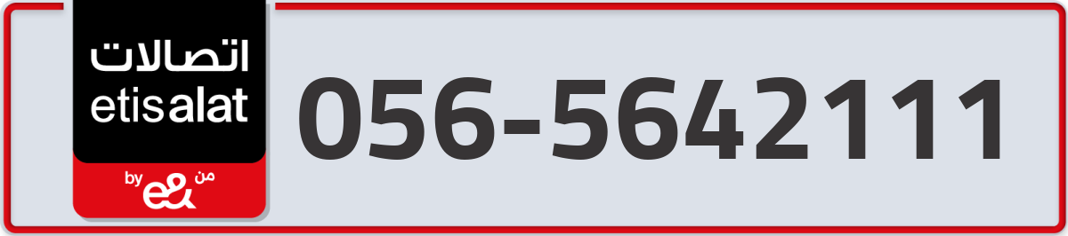 etisalat Mobile Number 056 code 5642111 number
