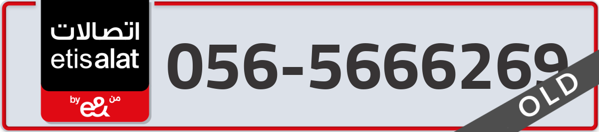 etisalat Mobile Number 056 code 5666269 number