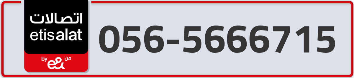 etisalat Mobile Number 056 code 5666715 number