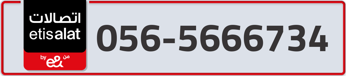 etisalat Mobile Number 056 code 5666734 number