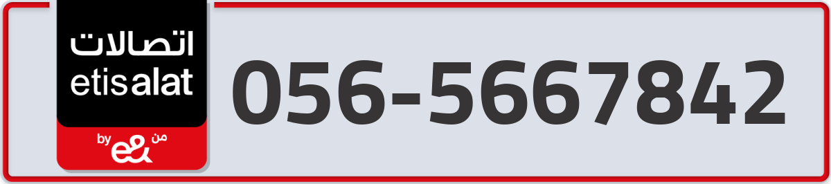 etisalat Mobile Number 056 code 5667842 number