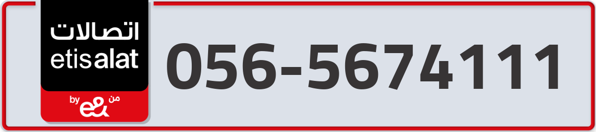 etisalat Mobile Number 056 code 5674111 number