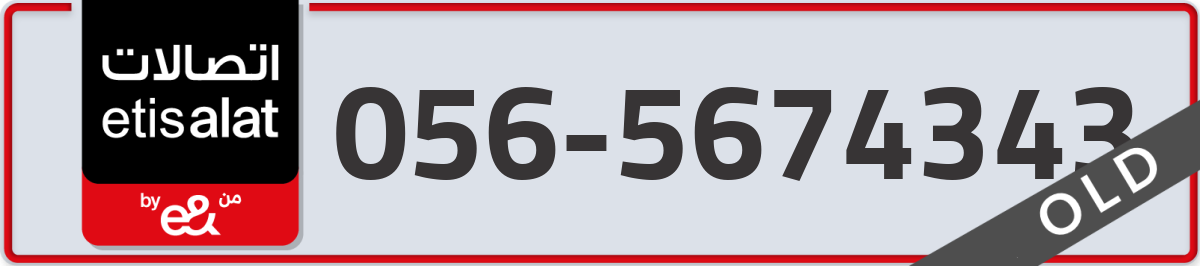etisalat Mobile Number 056 code 5674343 number