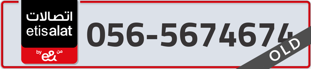 etisalat Mobile Number 056 code 5674674 number
