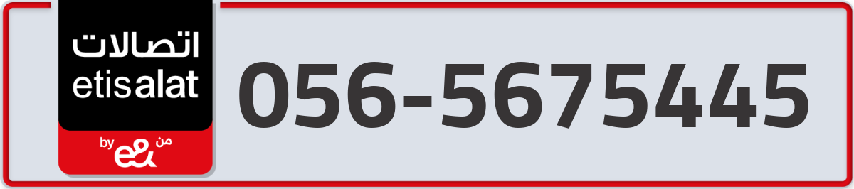 etisalat Mobile Number 056 code 5675445 number