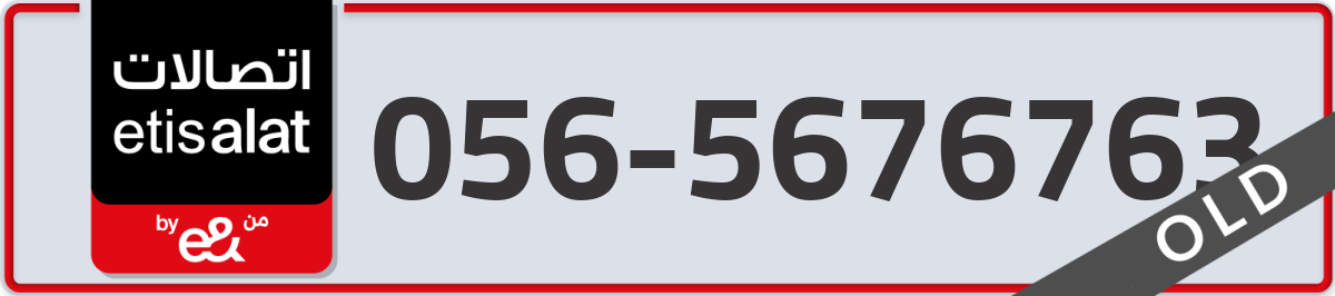 etisalat Mobile Number 056 code 5676763 number