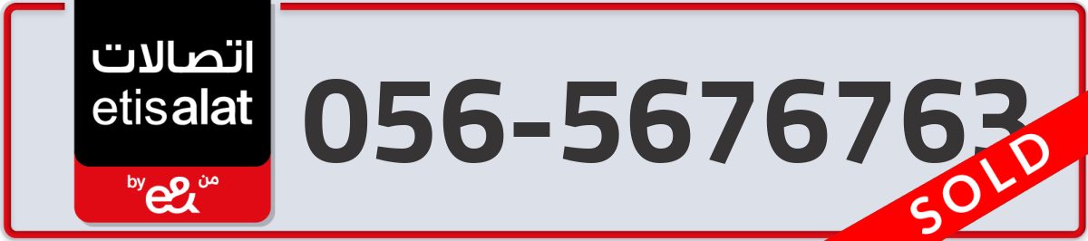 etisalat Mobile Number 056 code 5676763 number