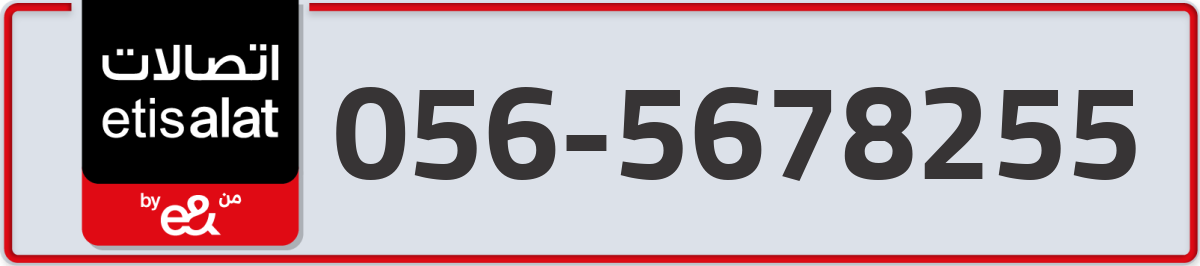 etisalat Mobile Number 056 code 5678255 number