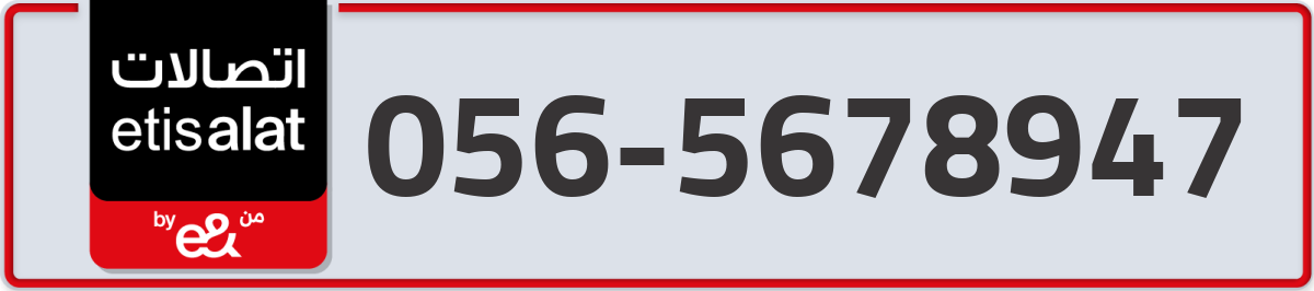 etisalat Mobile Number 056 code 5678947 number