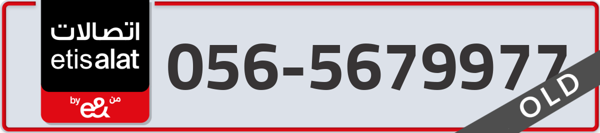 etisalat Mobile Number 056 code 5679977 number