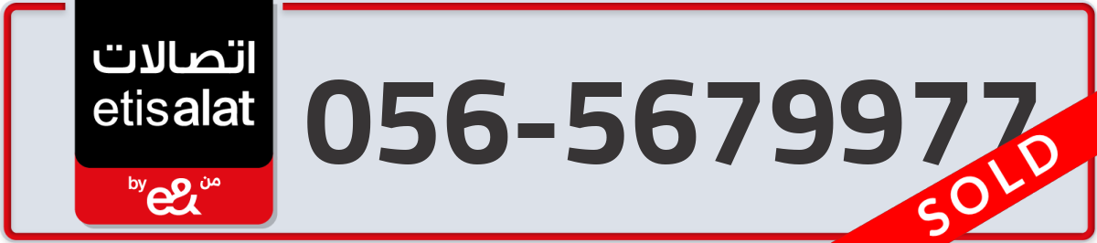 etisalat Mobile Number 056 code 5679977 number
