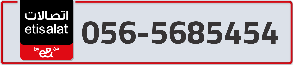 etisalat Mobile Number 056 code 5685454 number