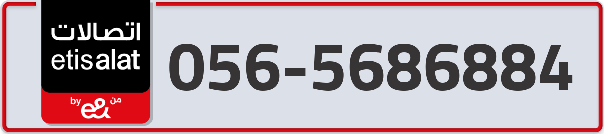 etisalat Mobile Number 056 code 5686884 number