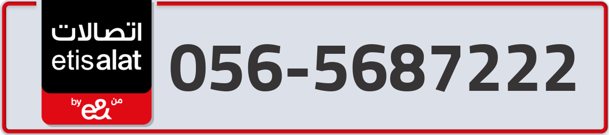 etisalat Mobile Number 056 code 5687222 number