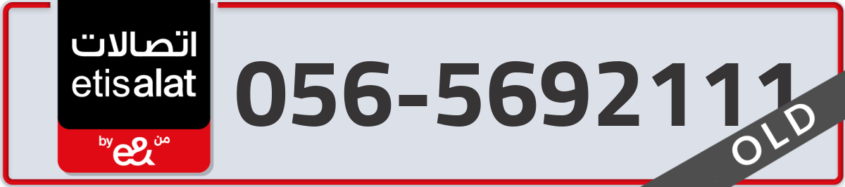 etisalat Mobile Number 056 code 5692111 number
