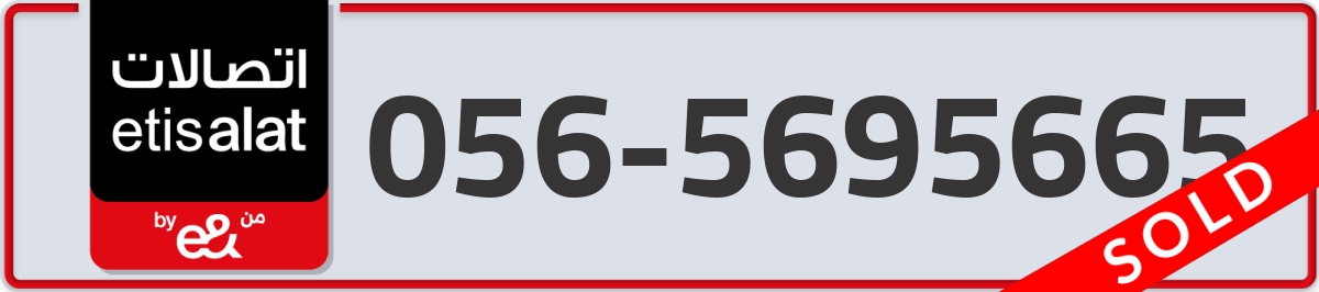 etisalat Mobile Number 056 code 5695665 number