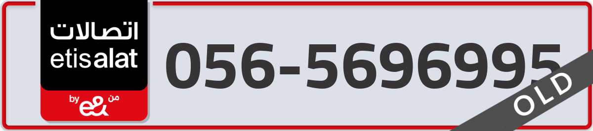 etisalat Mobile Number 056 code 5696995 number