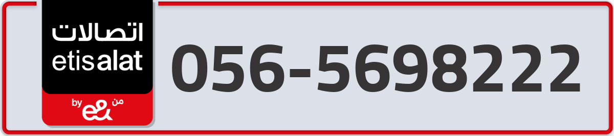etisalat Mobile Number 056 code 5698222 number