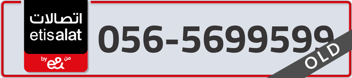 etisalat Mobile Number 056 code 5699599 number