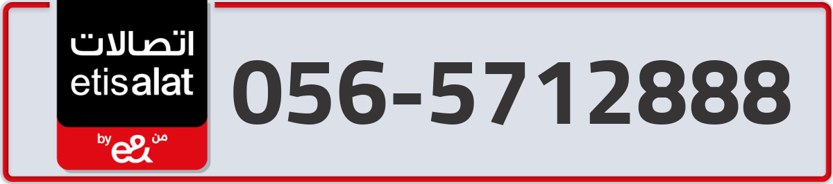 etisalat Mobile Number 056 code 5712888 number