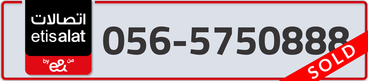 etisalat Mobile Number 056 code 5750888 number