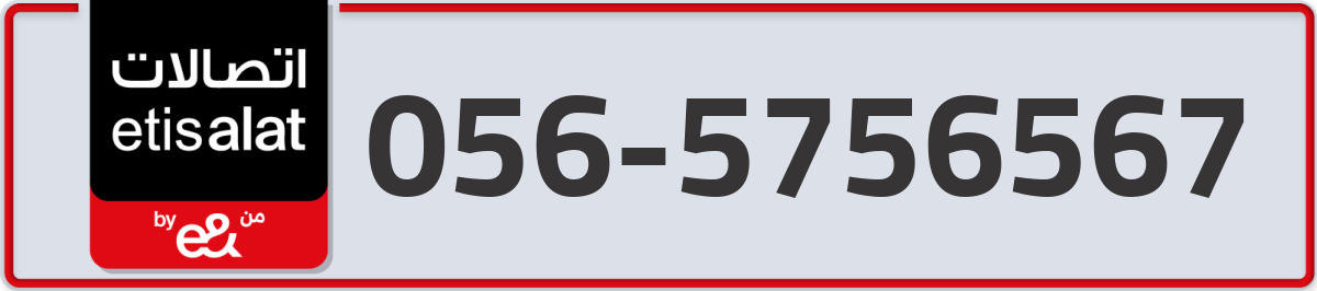 etisalat Mobile Number 056 code 5756567 number