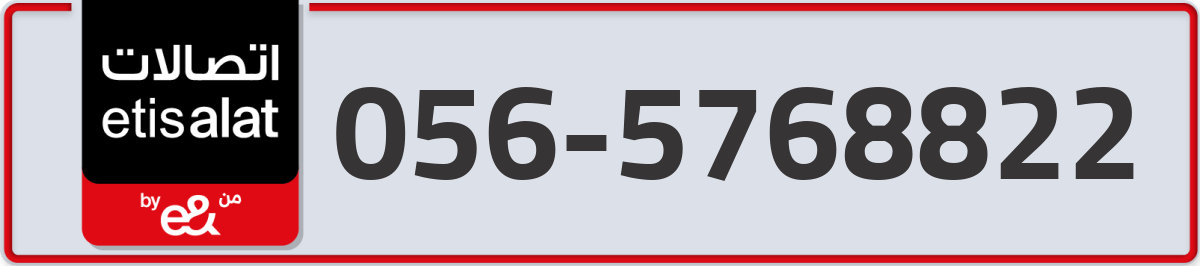 etisalat Mobile Number 056 code 5768822 number