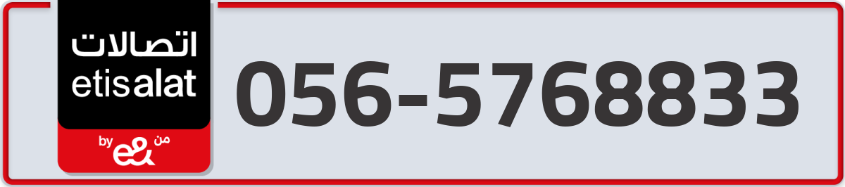 etisalat Mobile Number 056 code 5768833 number