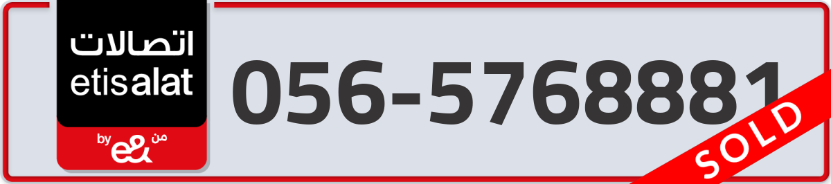 etisalat Mobile Number 056 code 5768881 number