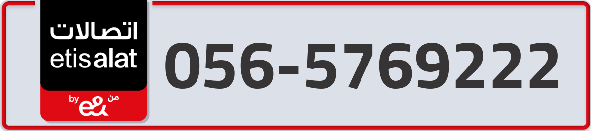 etisalat Mobile Number 056 code 5769222 number