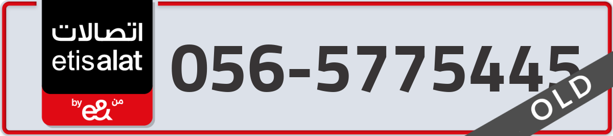 etisalat Mobile Number 056 code 5775445 number