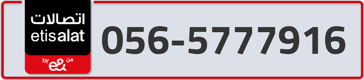 etisalat Mobile Number 056 code 5777916 number