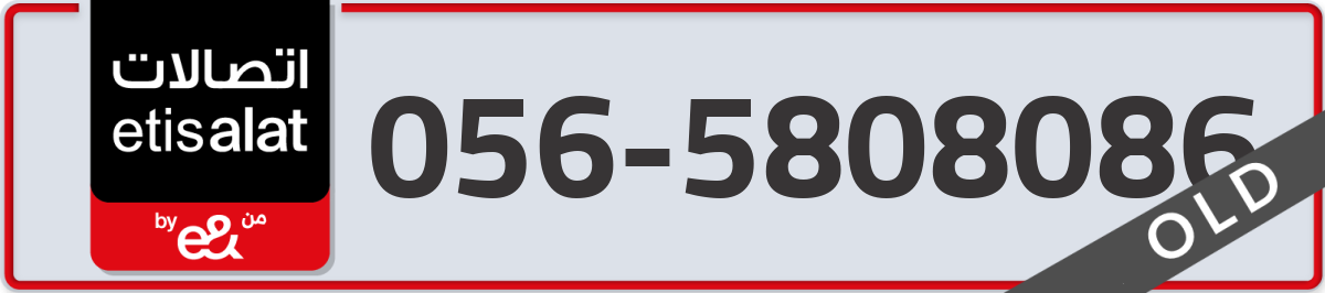 etisalat Mobile Number 056 code 5808086 number