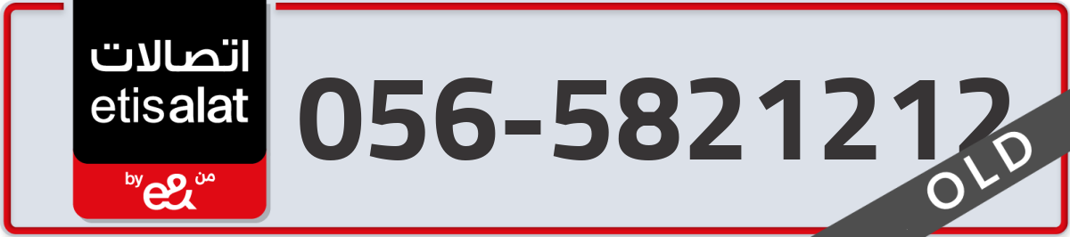 etisalat Mobile Number 056 code 5821212 number