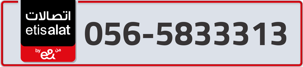 etisalat Mobile Number 056 code 5833313 number