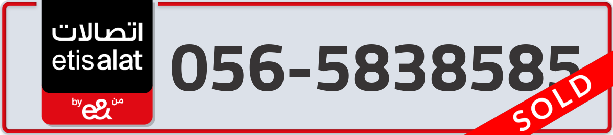 etisalat Mobile Number 056 code 5838585 number