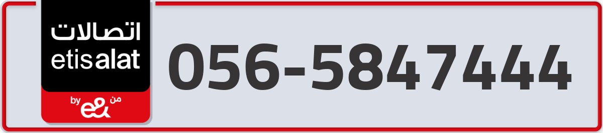 etisalat Mobile Number 056 code 5847444 number
