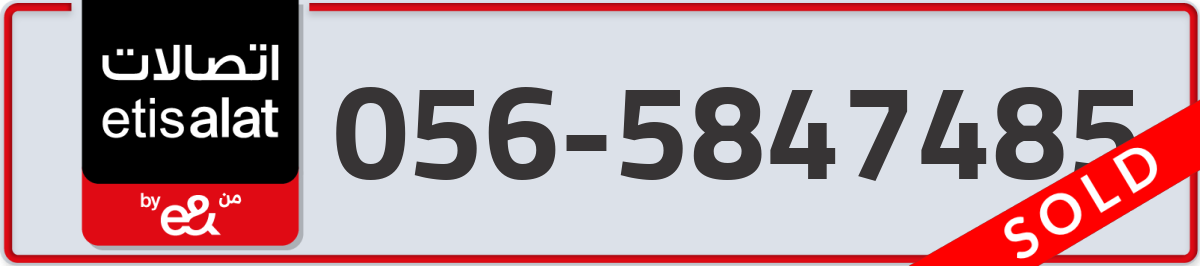 etisalat Mobile Number 056 code 5847485 number
