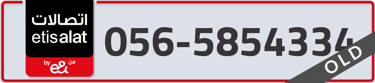etisalat Mobile Number 056 code 5854334 number